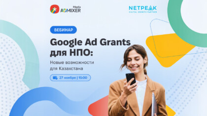 Заглавное изображение — "Google запускает грантовую программу для НПО в Казахстане"