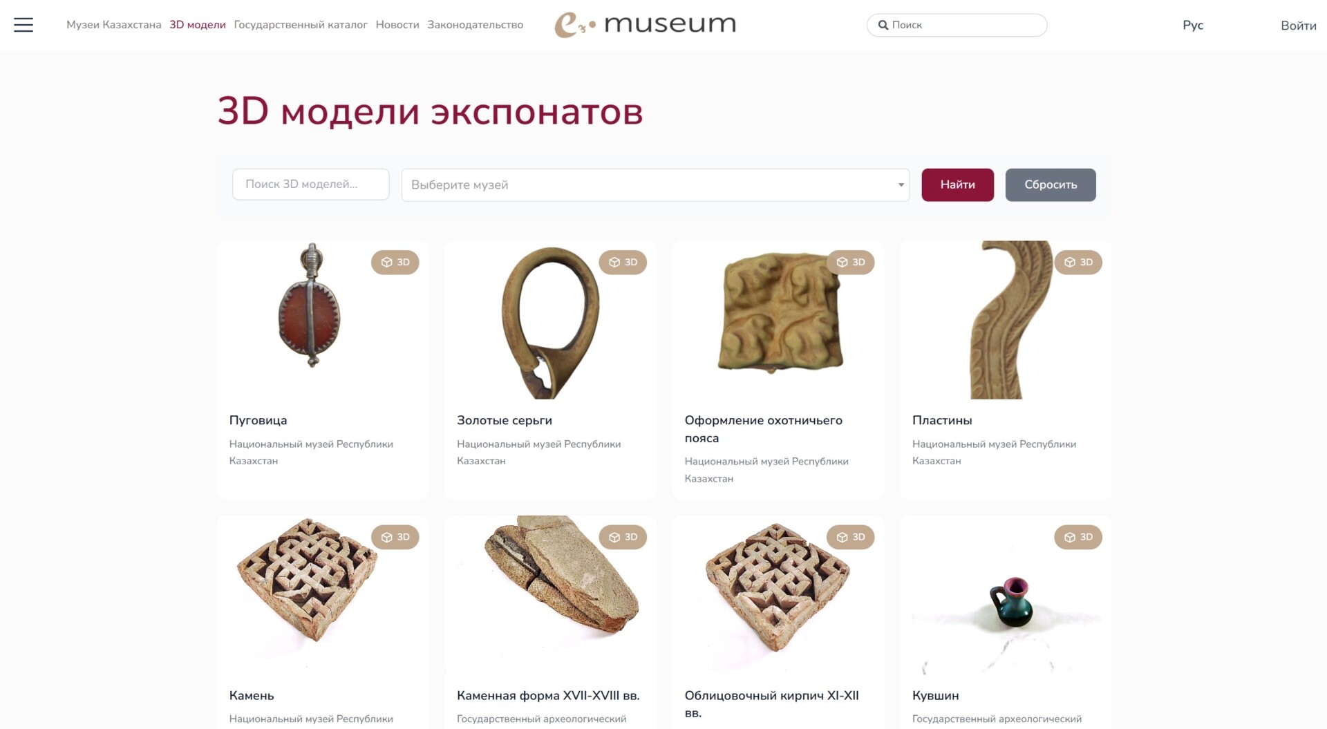 Источник: e-museum