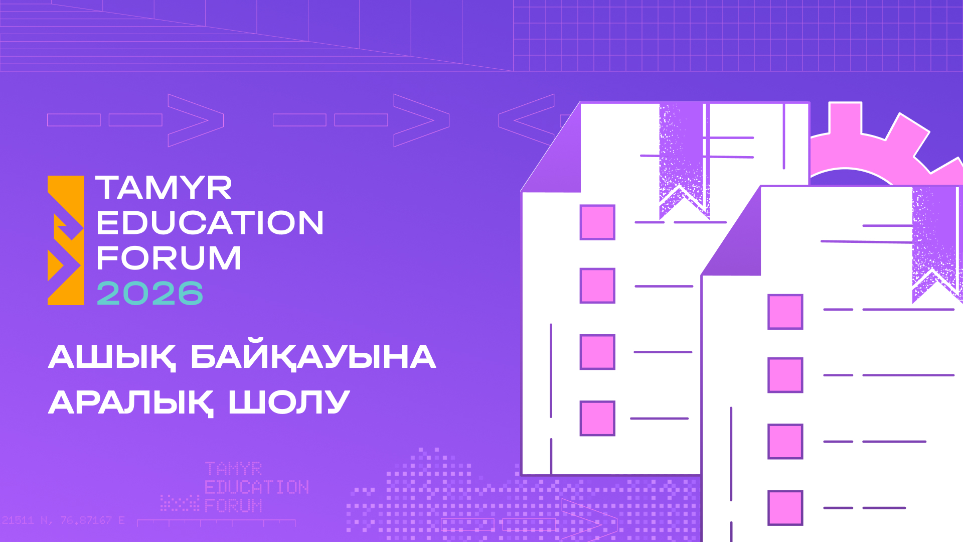 Иллюстрация — Қазақстанның білім беру жобаларының күн тәртібінде не бар: Tamyr Platform 2026 ашық байқауына аралық шолу