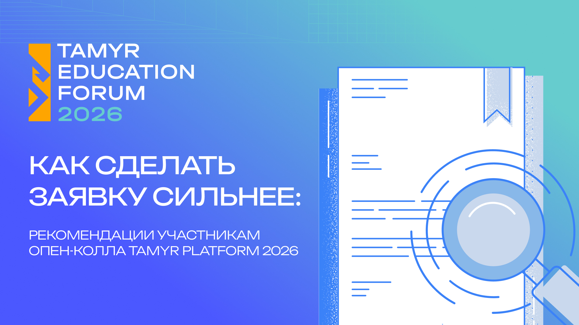 Источник: Tamyr Platform