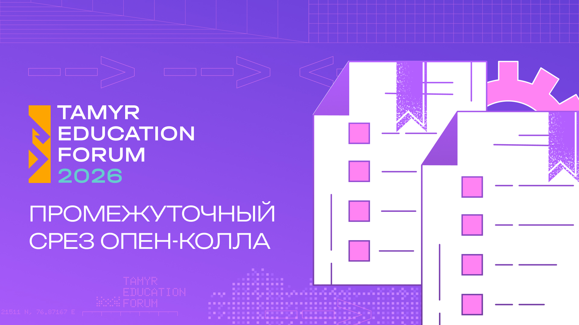Источник: Tamyr Platform