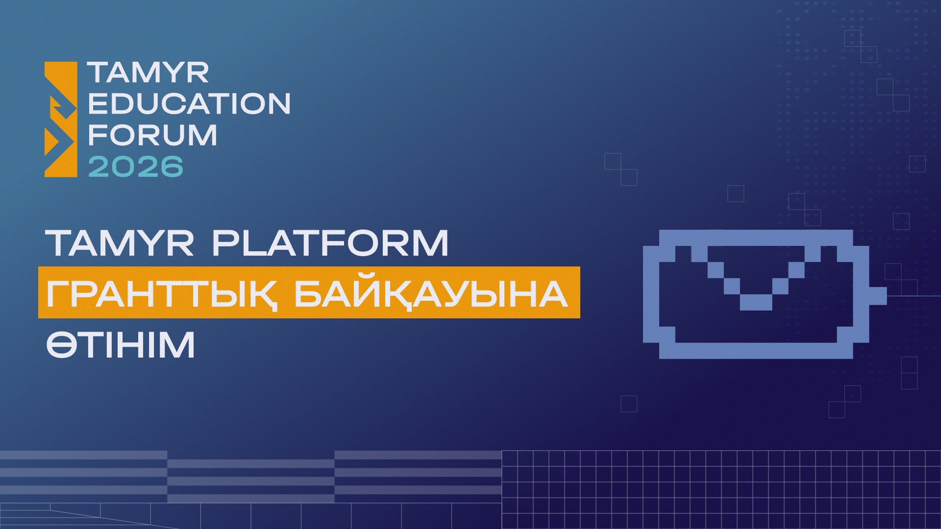 Иллюстрация — Tamyr Platform гранттық байқауына өтінім қабылдау басталды